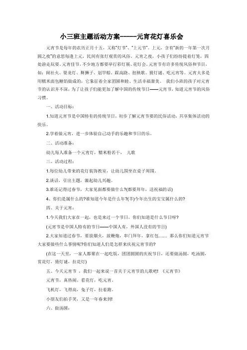 小班主题活动方案