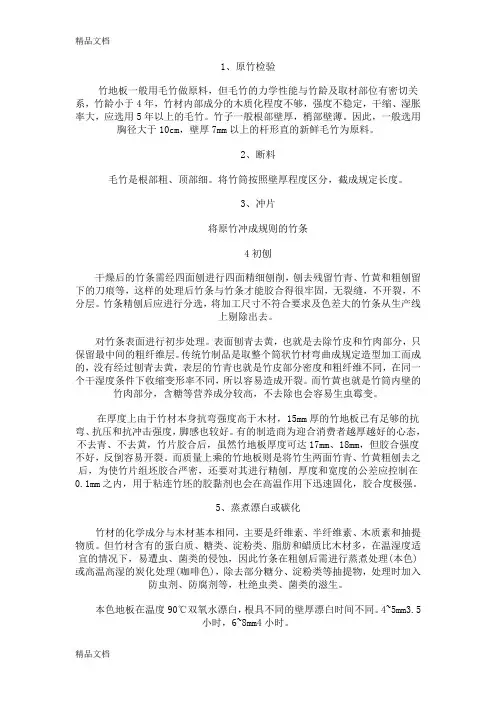 (整理)竹地板工艺
