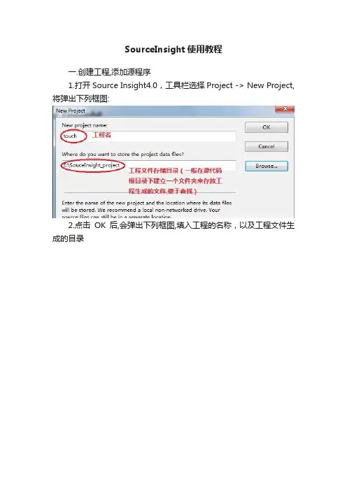 SourceInsight使用教程
