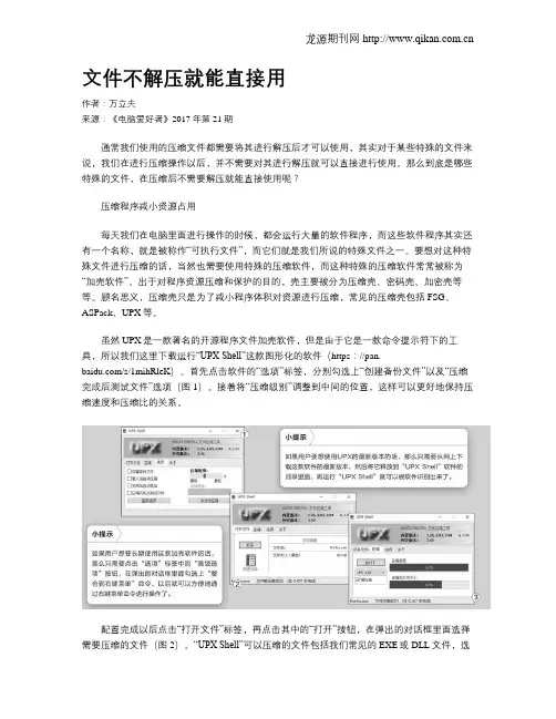 文件不解压就能直接用