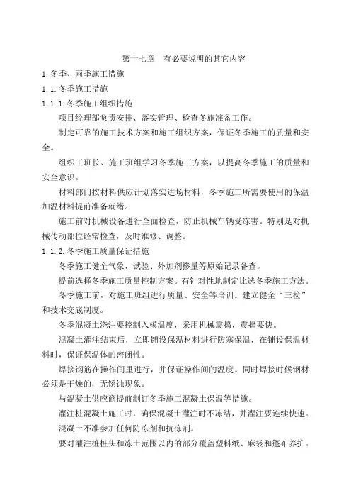 第17章  有必要说明的其它内容(终稿)