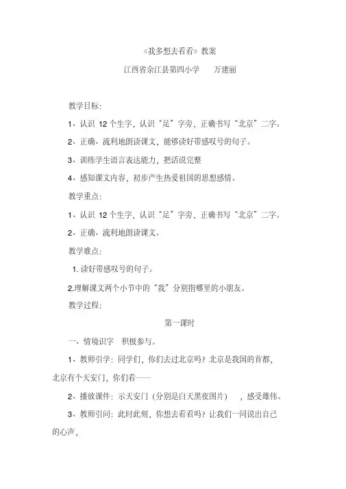 (部编)人教语文2011课标版一年级下册《我多想去看看》教学设计和意图
