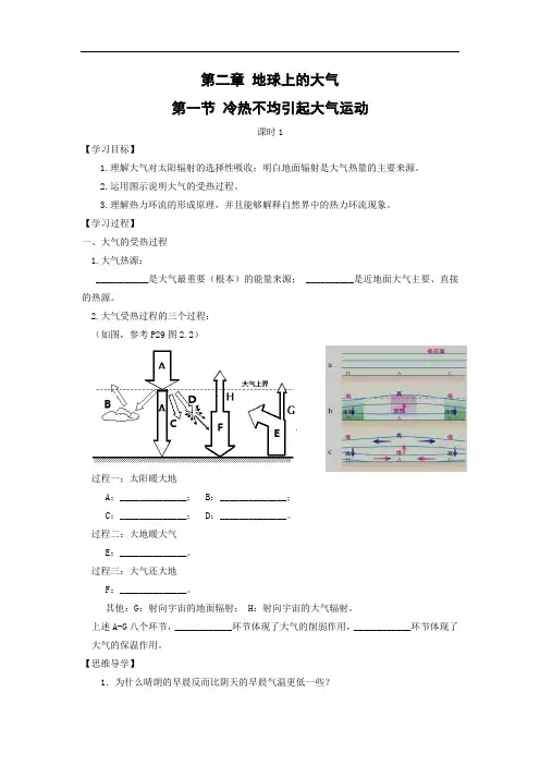 2018-2019学年高一地理人教版同步学案：2.1.1大气的受热过程热力环流2含答案