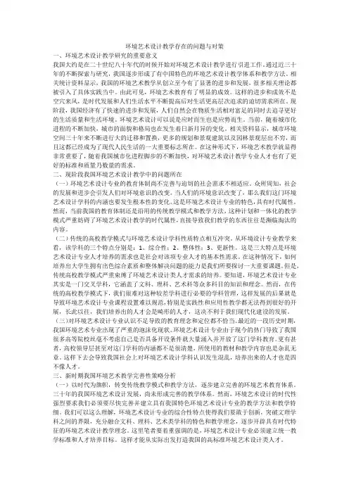环境艺术设计教学存在的问题与对策