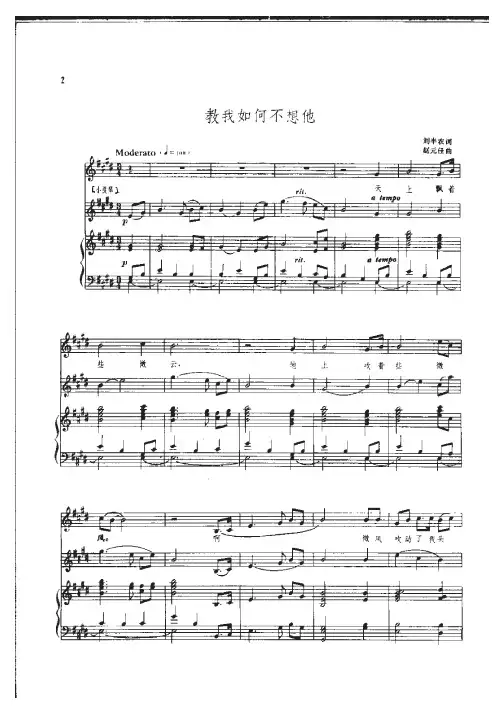 叫我如何不想他(高考声乐谱 考试教学版)原版 考级谱 伴奏弹唱版 有歌词 钢琴谱 五线谱 正谱