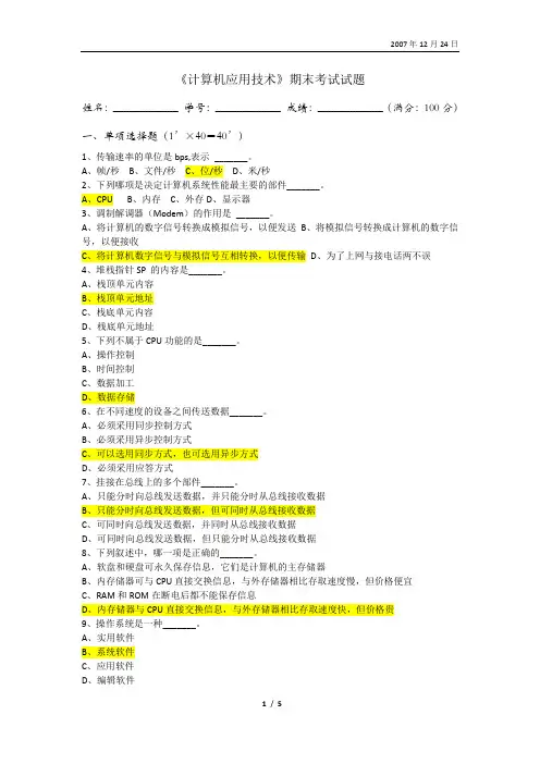 计算机应用技术期末考试试题答案