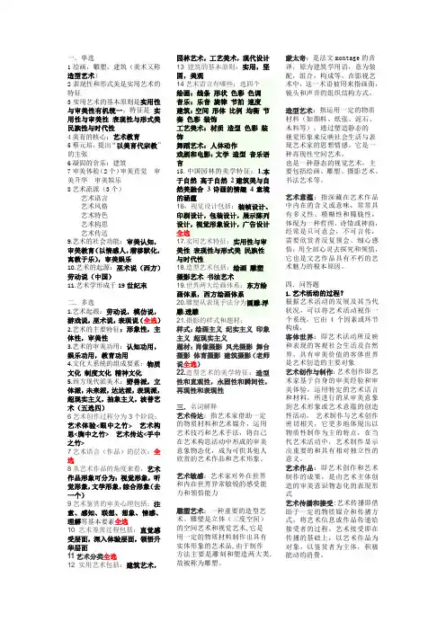 《艺术概论》期末考试试题及答案