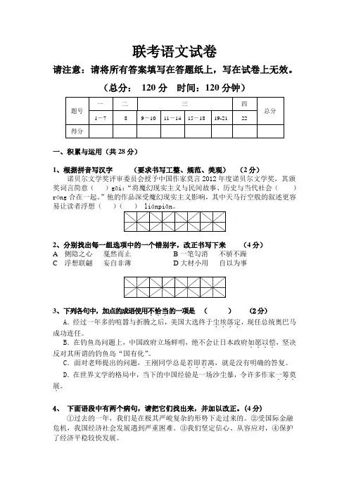 联考语文试卷
