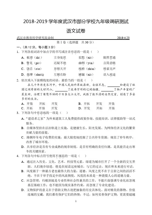 (完整word版)2019年武汉四月调考语文试卷