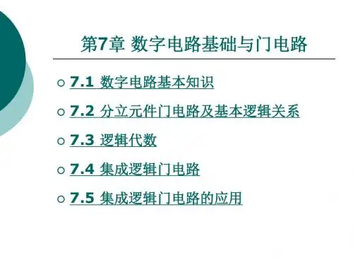 电工技术第7章