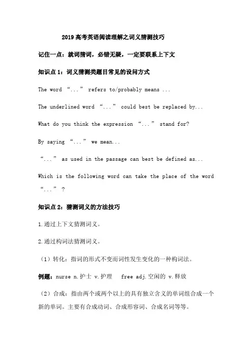2019高考英语阅读理解之词义猜测技巧