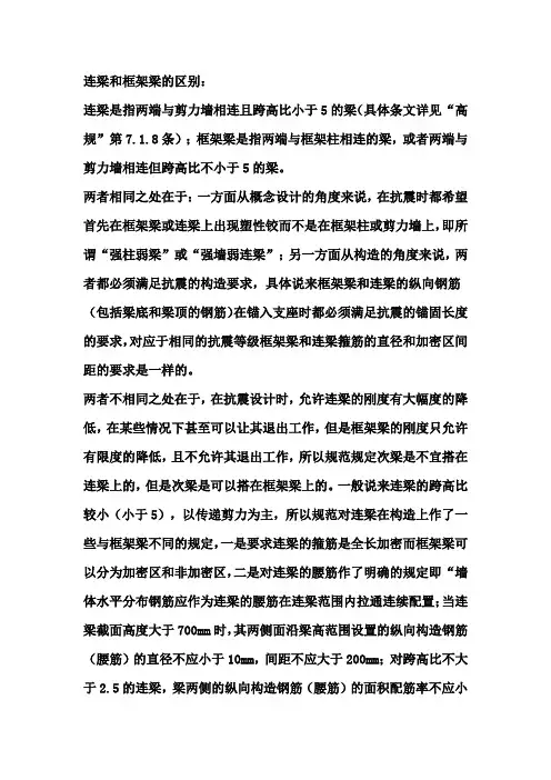 x连梁和框架梁的区别