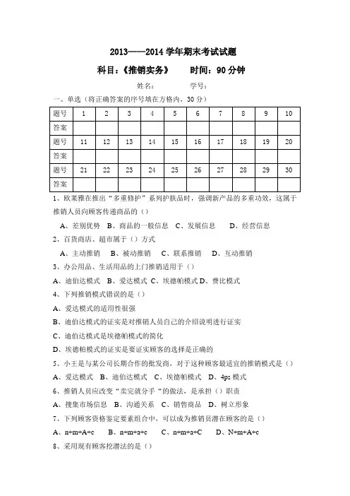 《推销实务》试题