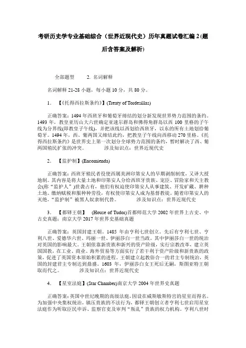 考研历史学专业基础综合(世界近现代史)历年真题试卷汇编2(题后