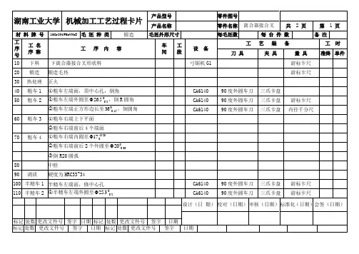 离合器接合叉加工工序卡片