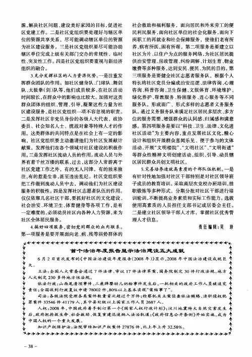 首个法治年度报告显示法治建设五大成就