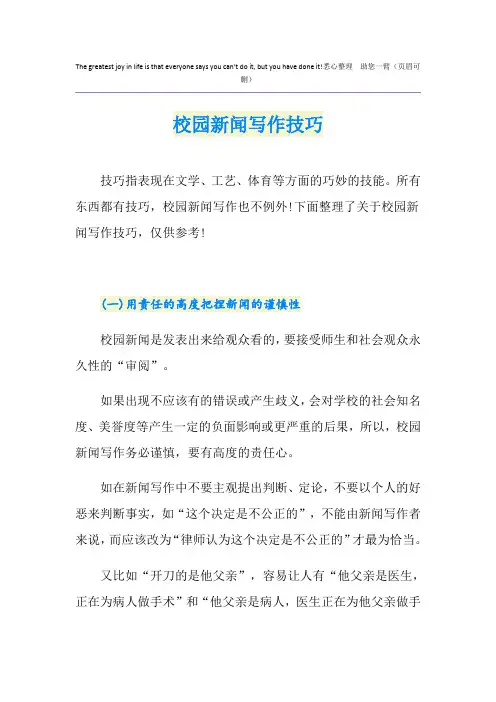 校园新闻写作技巧