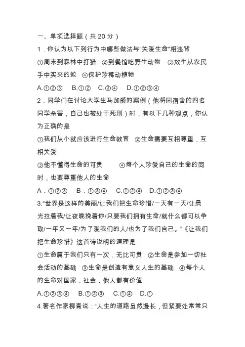 初一上学期政治期中考试试卷及答案