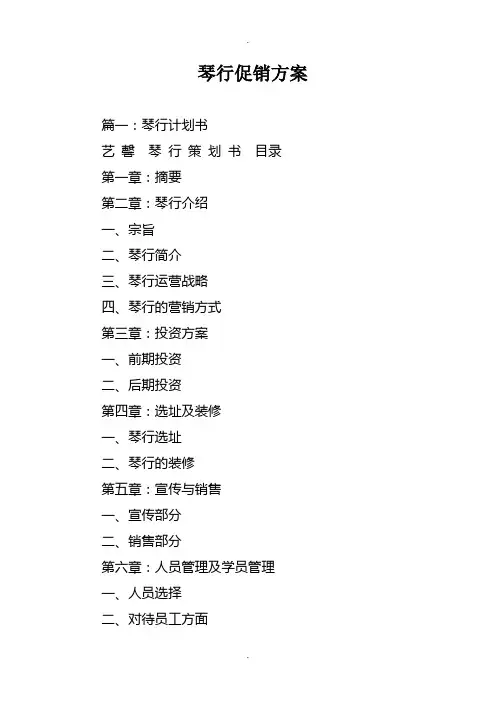 琴行促销方案