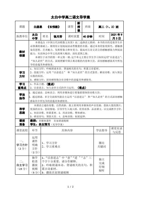 高中语文人教版高二选修长恨歌教学设计
