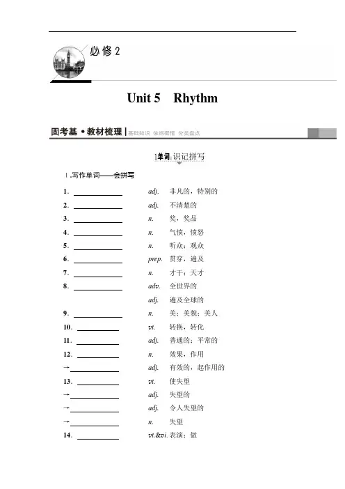 高三英语北师大一轮复习文档 第部分 必修 nit  Rhythm 教师用书 含答案
