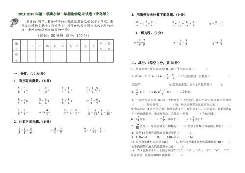 2015年青岛版五下数学期末试卷(最新精品)1
