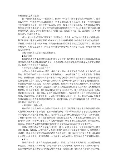 家校合作的方式与途径