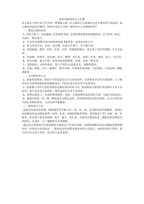 缺锌的症状吃什么吃物