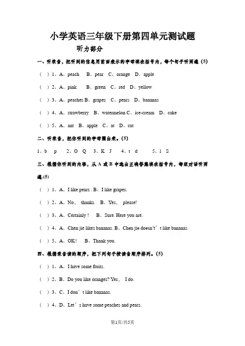 三年级下册英语试题第四单元测试   人教