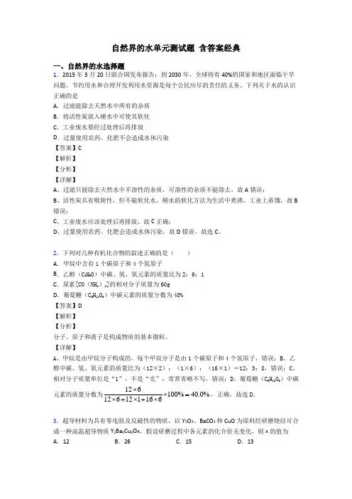 自然界的水单元测试题 含答案经典