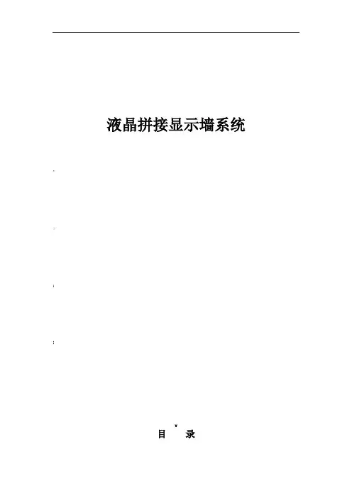 三星46寸3X3超窄边液晶监控拼接屏的方案