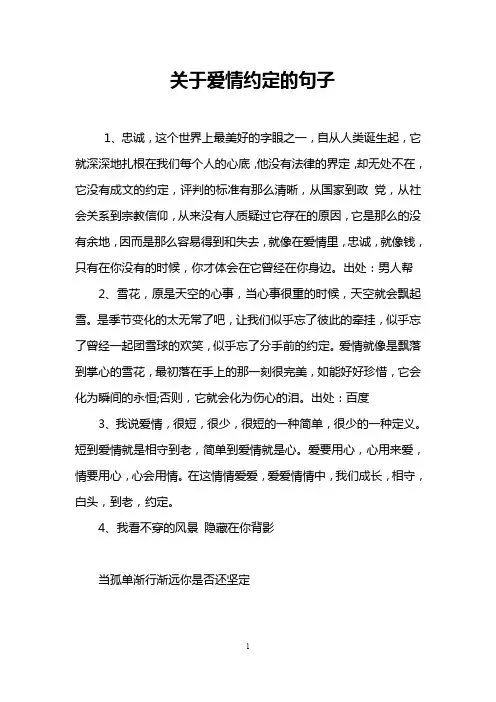 关于爱情约定的句子