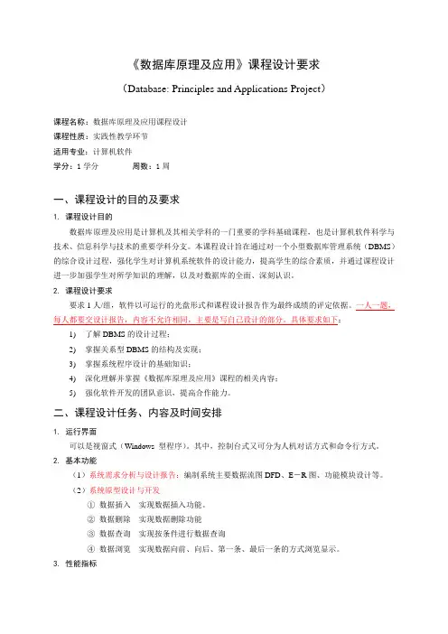 《数据库原理及应用》课程设计大纲