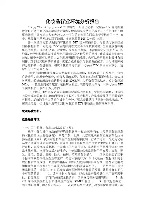 美妍美妆化妆品行业环境分析报告