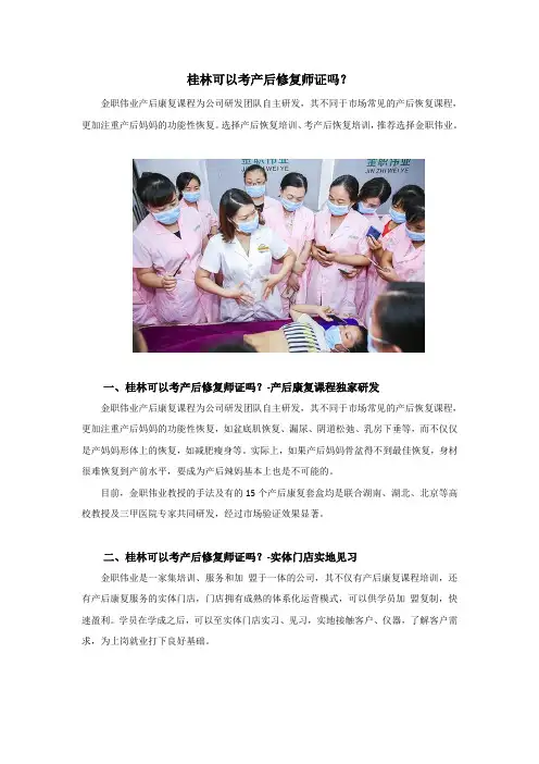 桂林市可以考产后修复师证吗？