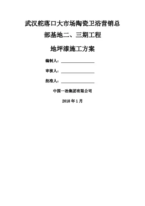 环氧地坪施工方案