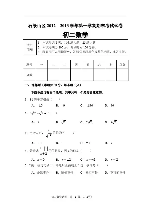 2012-2013学年北京市石景山区初二第一学期期末数学试卷(含答案)