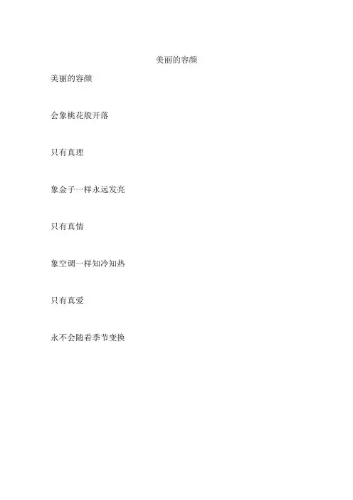 美丽的容颜