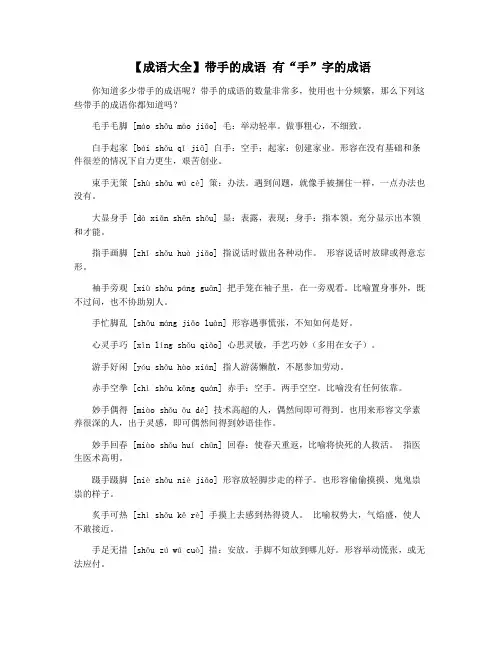 【成语大全】带手的成语 有“手”字的成语