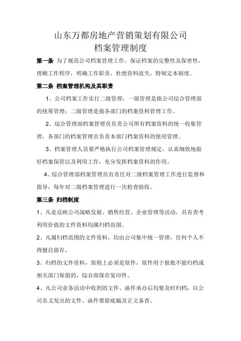 公司档案管理制度