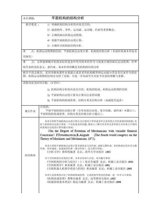 机械原理教案平面机构的结构分析
