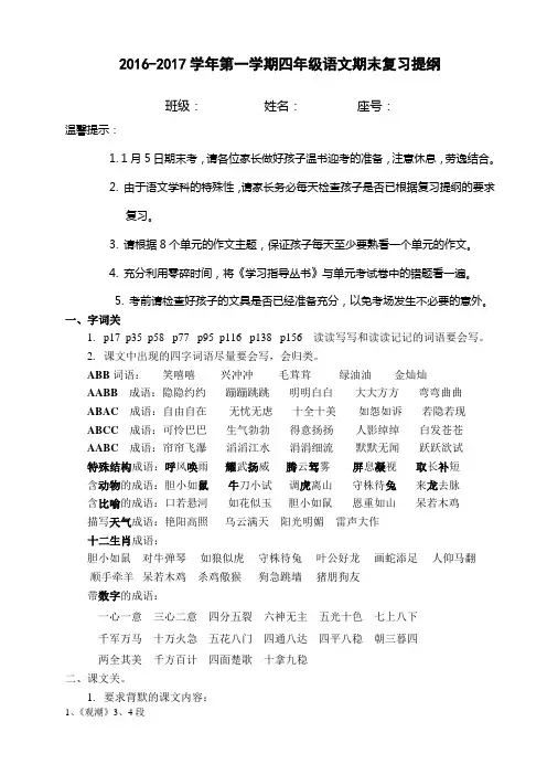 四年级语文上册期末复习提纲