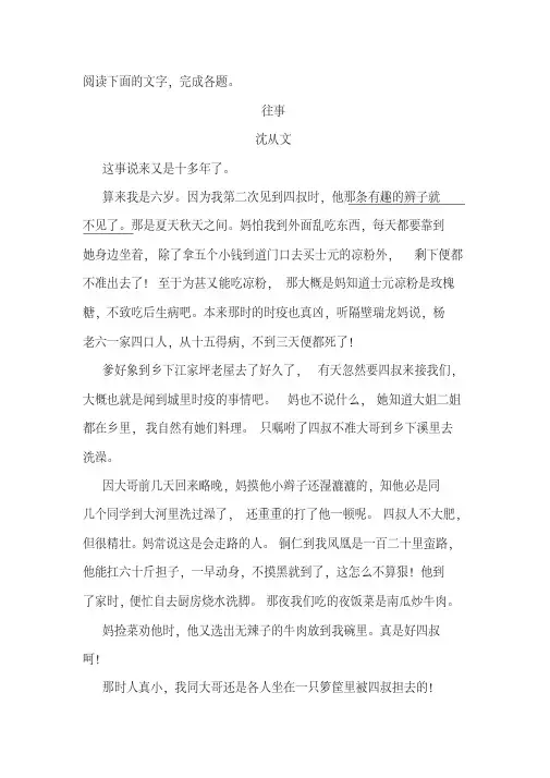 沈从文《往事》阅读练习及答案