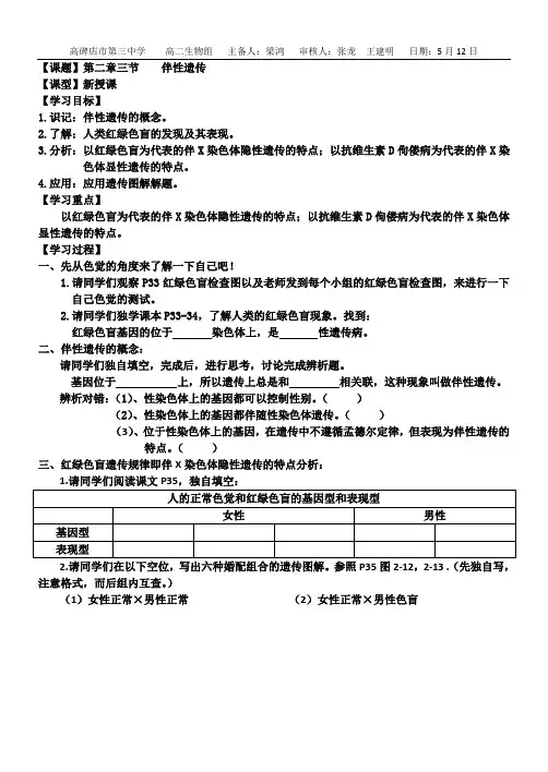 高中生物人教版 必修二伴性遗传  导学案