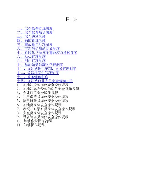 加油站安全管理制度