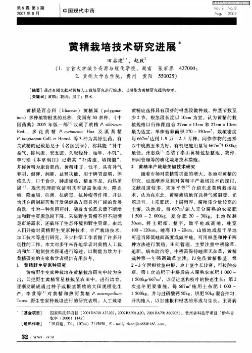 黄精栽培技术研究进展