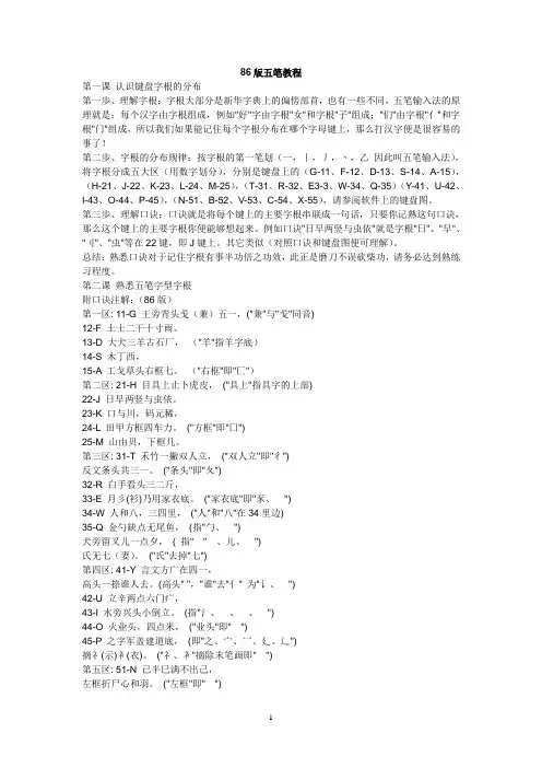 86版五笔教程