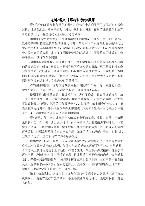 初中语文《那树》教学反思