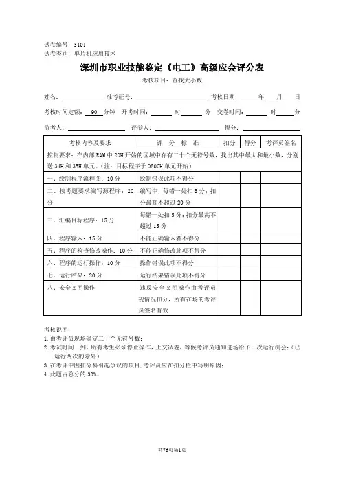 深圳市职业技能鉴定电工(高级)实操考核试题汇编