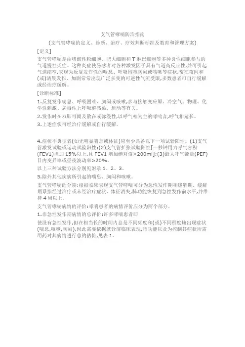 支气管哮喘防治指南 2
